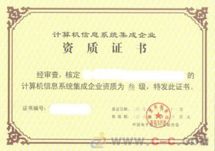 信息系統(tǒng)集成及服務(wù)資質(zhì)運(yùn)行維護(hù)分項(xiàng)資質(zhì)認(rèn)定一級(jí)資質(zhì)評(píng)定條件